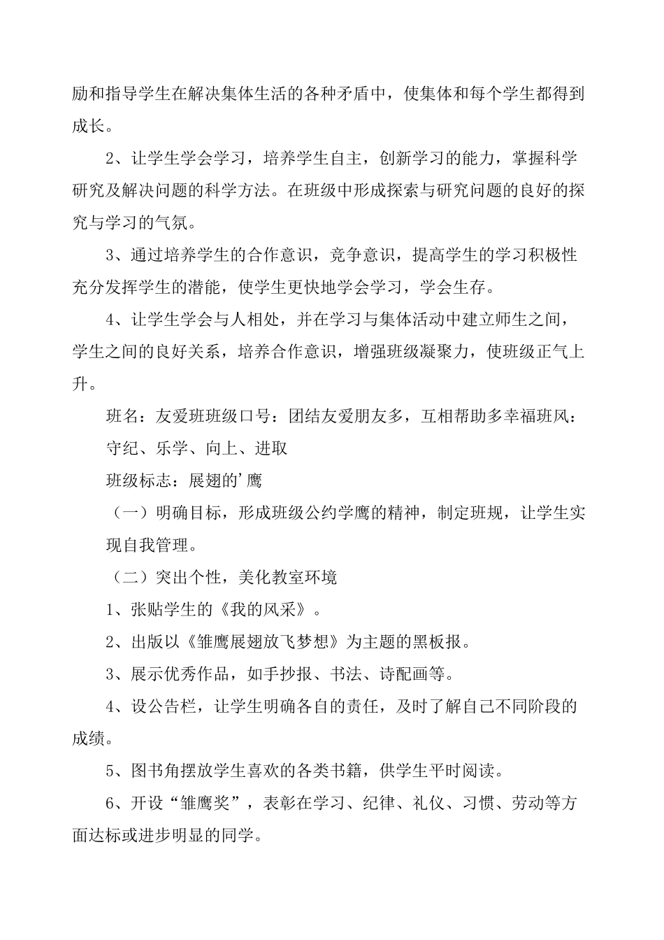 班级文化建设计划三篇_第3页