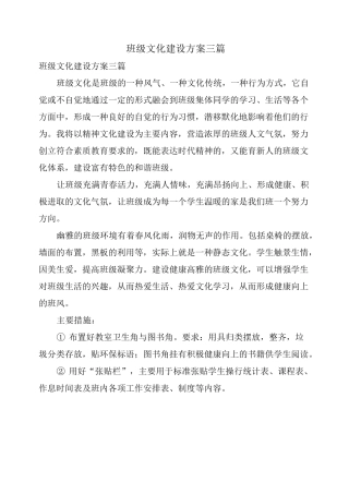 班级文化建设计划三篇