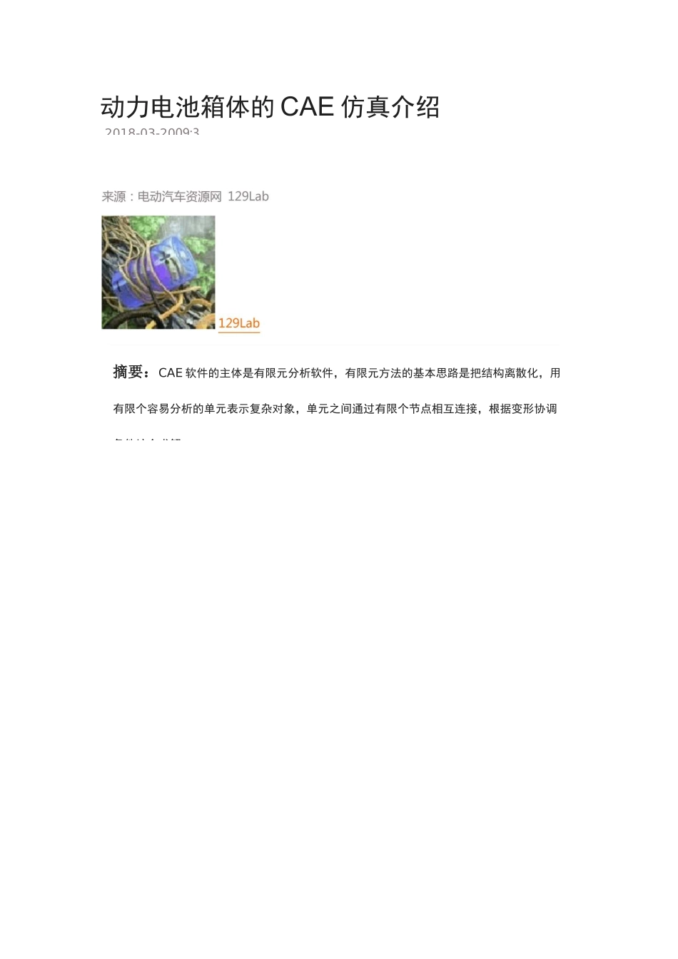 动力电池箱体的CAE仿真介绍_第1页