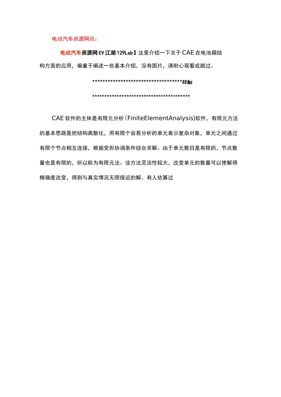 动力电池箱体的CAE仿真介绍_第2页