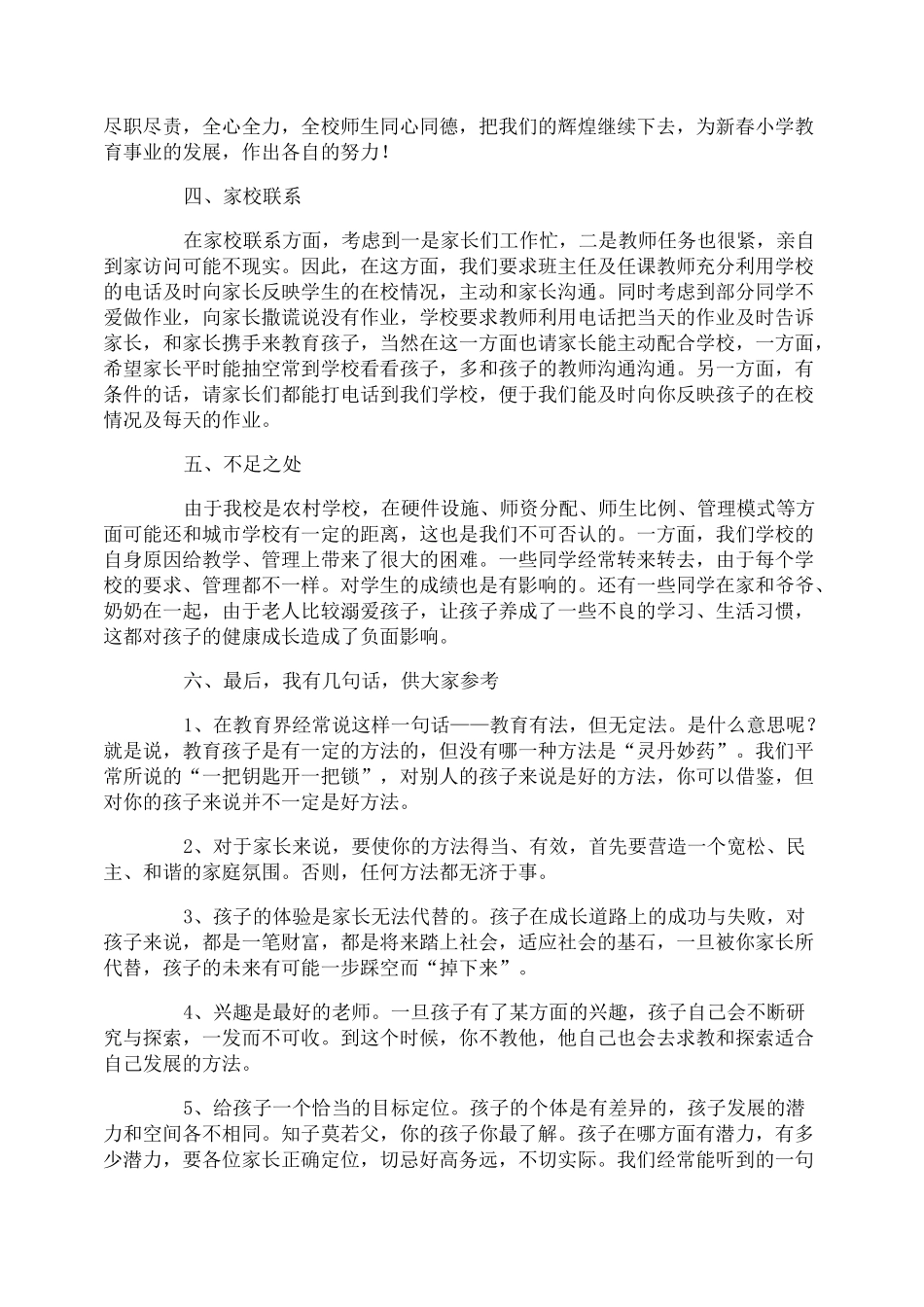教导主任发言稿_第2页