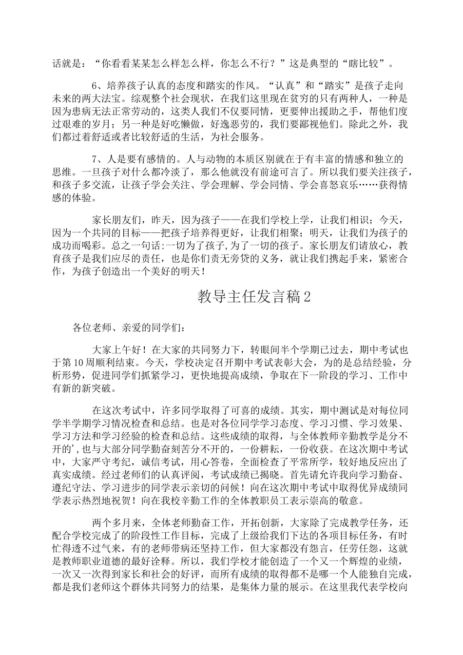 教导主任发言稿_第3页