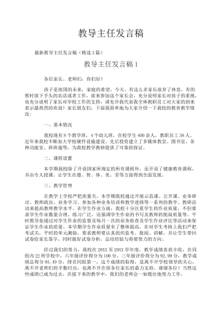 教导主任发言稿
