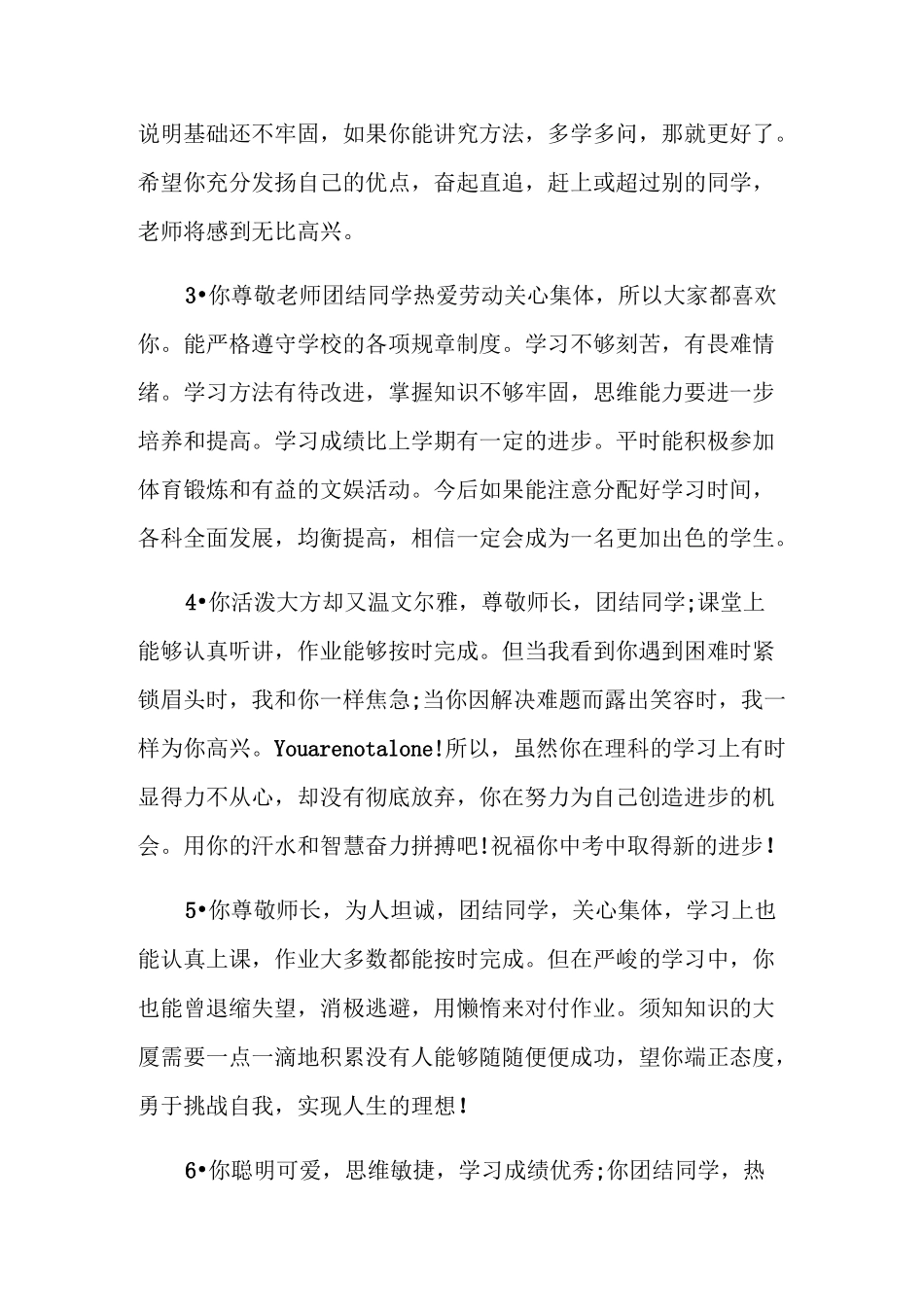 九年级上学期学生评语集锦_第2页