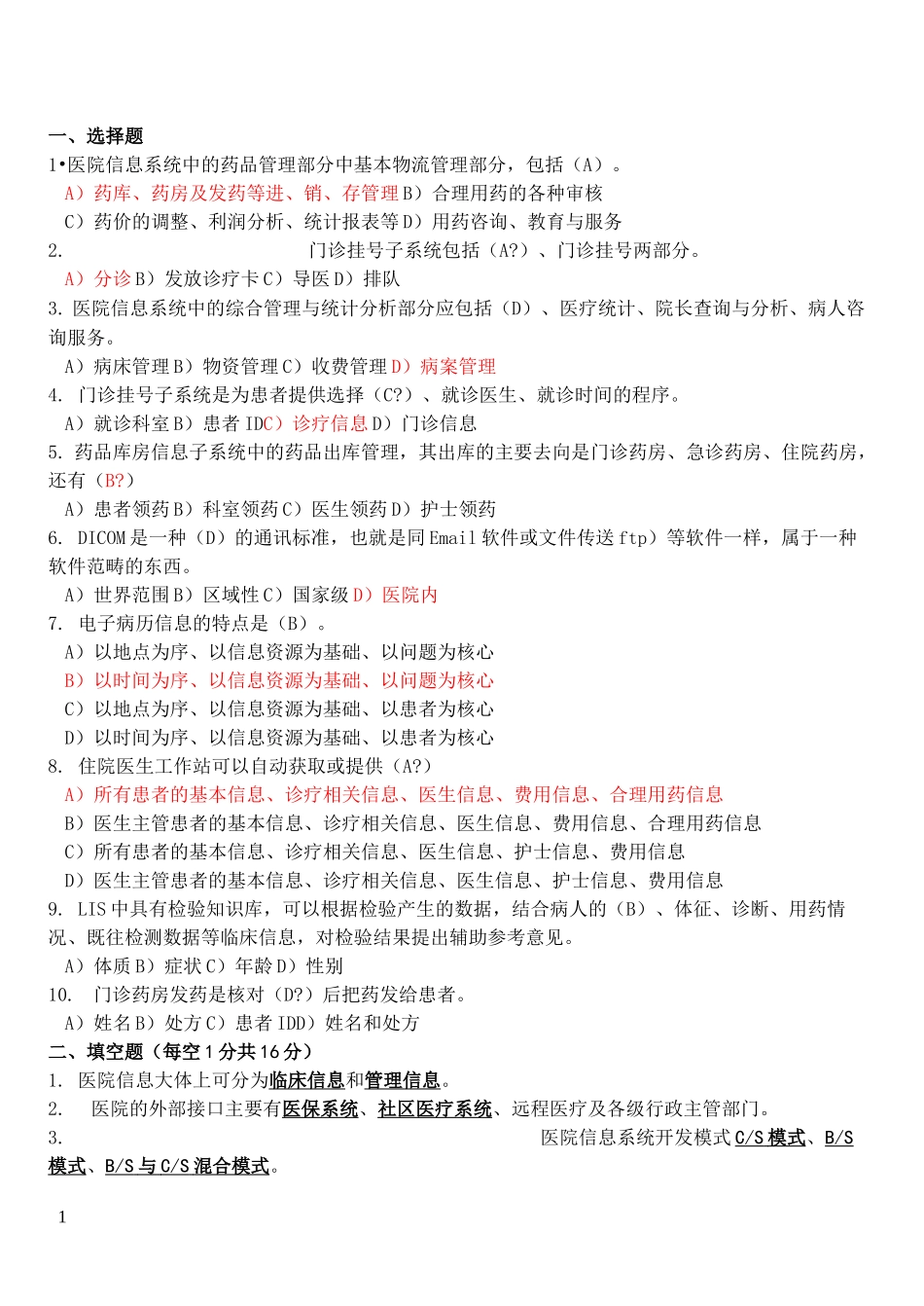医学信息系统测试题_第1页