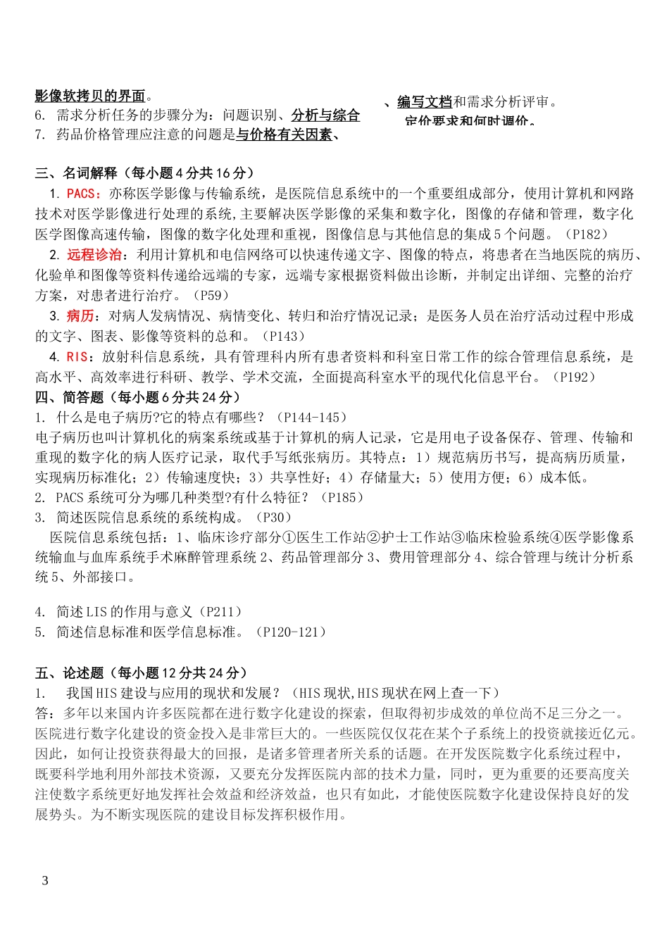 医学信息系统测试题_第3页