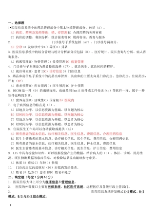 医学信息系统测试题