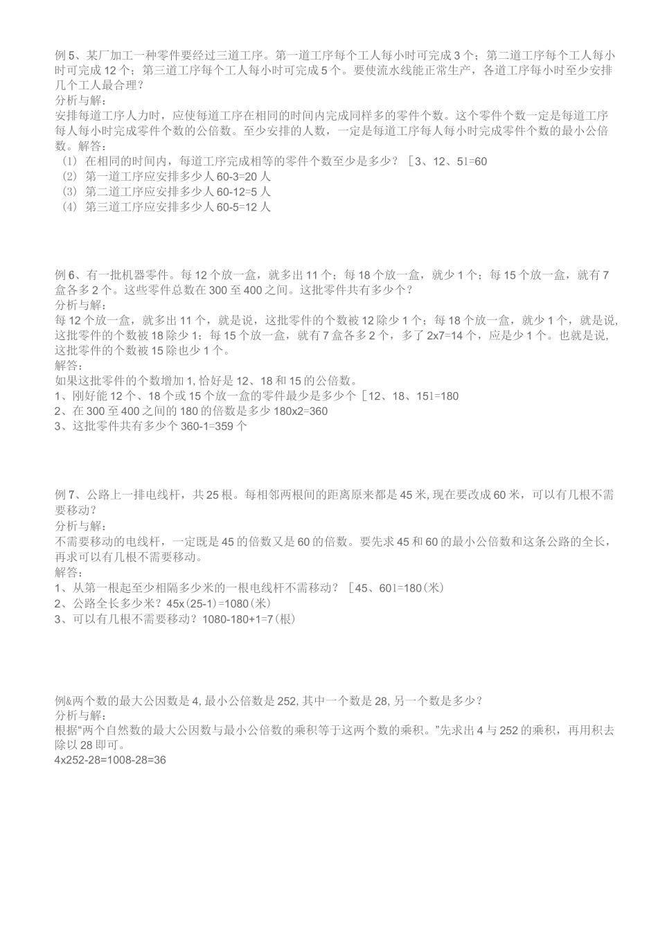 最大公因数和最小公倍数典型例题和专项练习_第2页