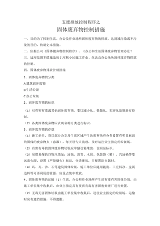 堆放、清除废弃物措施新