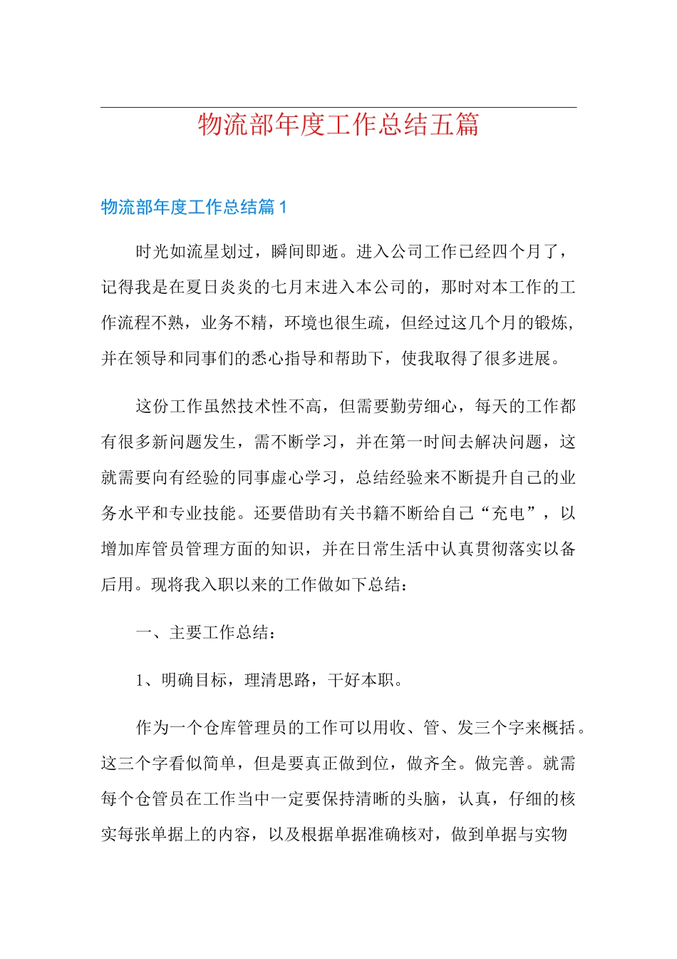 物流部年度工作总结五篇_第1页