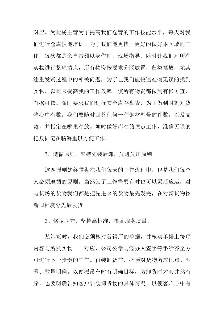 物流部年度工作总结五篇_第2页