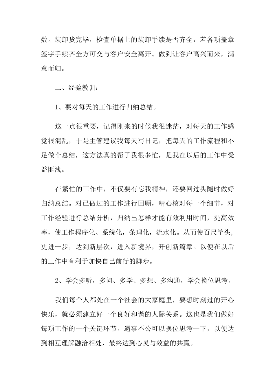 物流部年度工作总结五篇_第3页