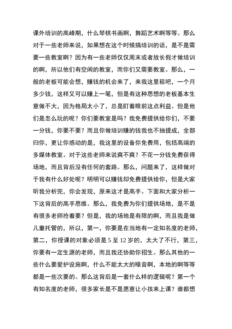 免费共享教室赚钱的核心商业模式!_第3页