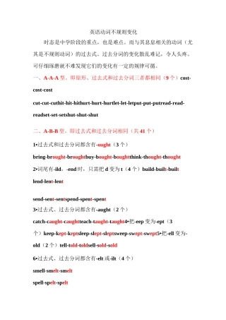 动词不规则变化