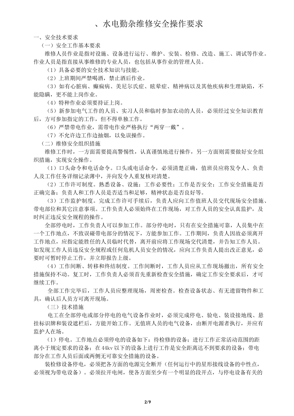 维修人员操作规范流程_第2页