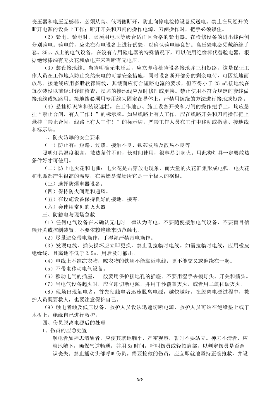 维修人员操作规范流程_第3页