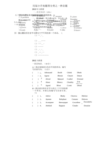 历届小升初题型分类集结之一辨音题