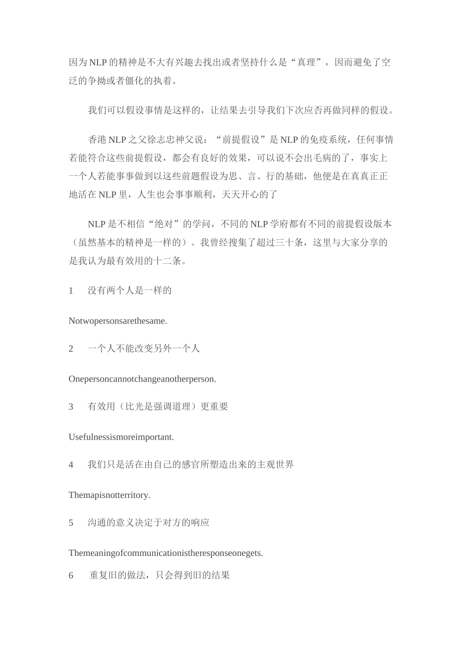 五坑需掌握NLP前提假设十二条_第2页