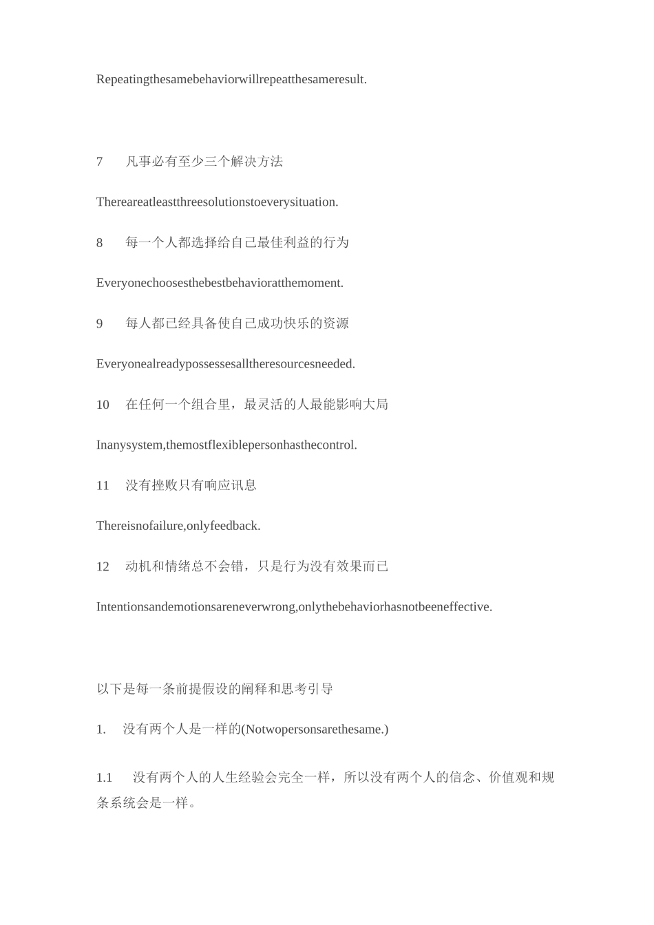 五坑需掌握NLP前提假设十二条_第3页
