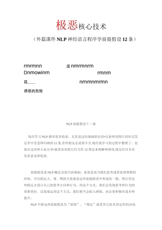 五坑需掌握NLP前提假设十二条