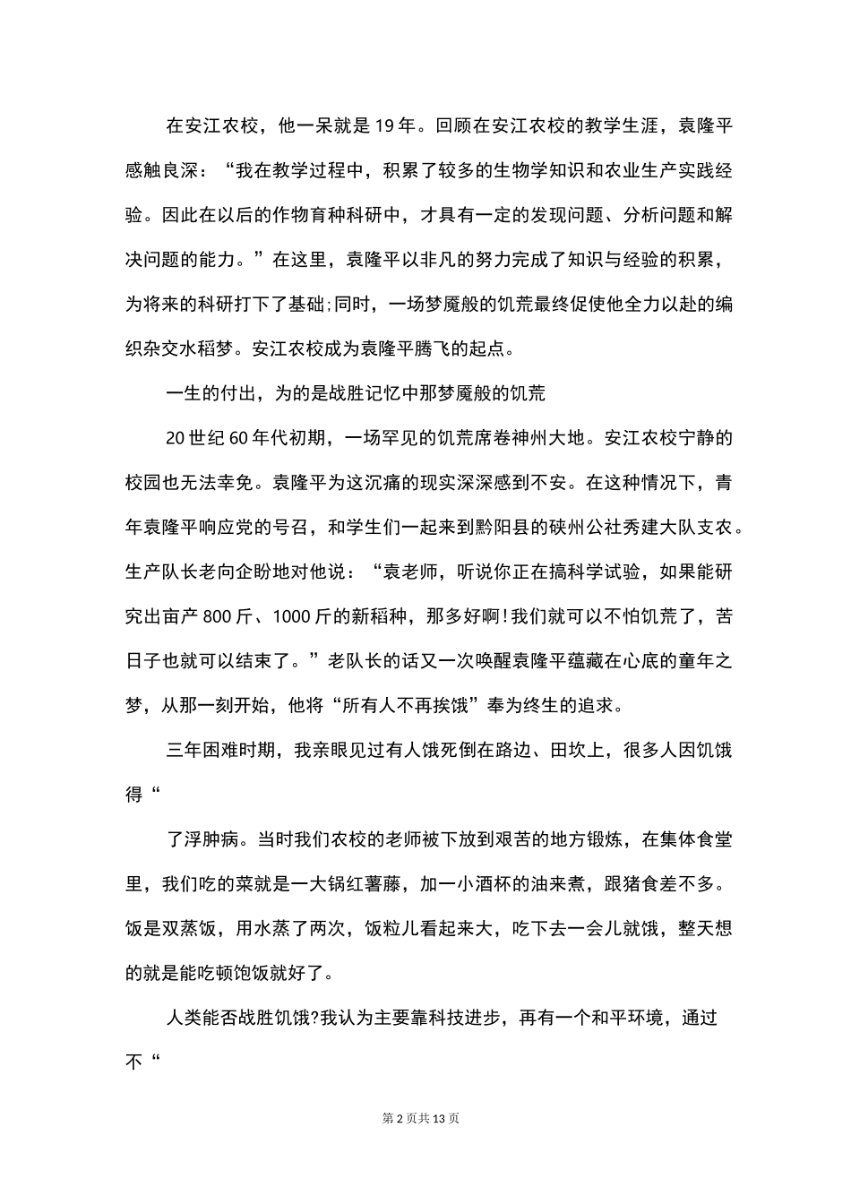 电视剧《功勋》观后感及心得感受_第2页