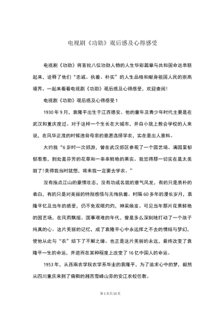 电视剧《功勋》观后感及心得感受