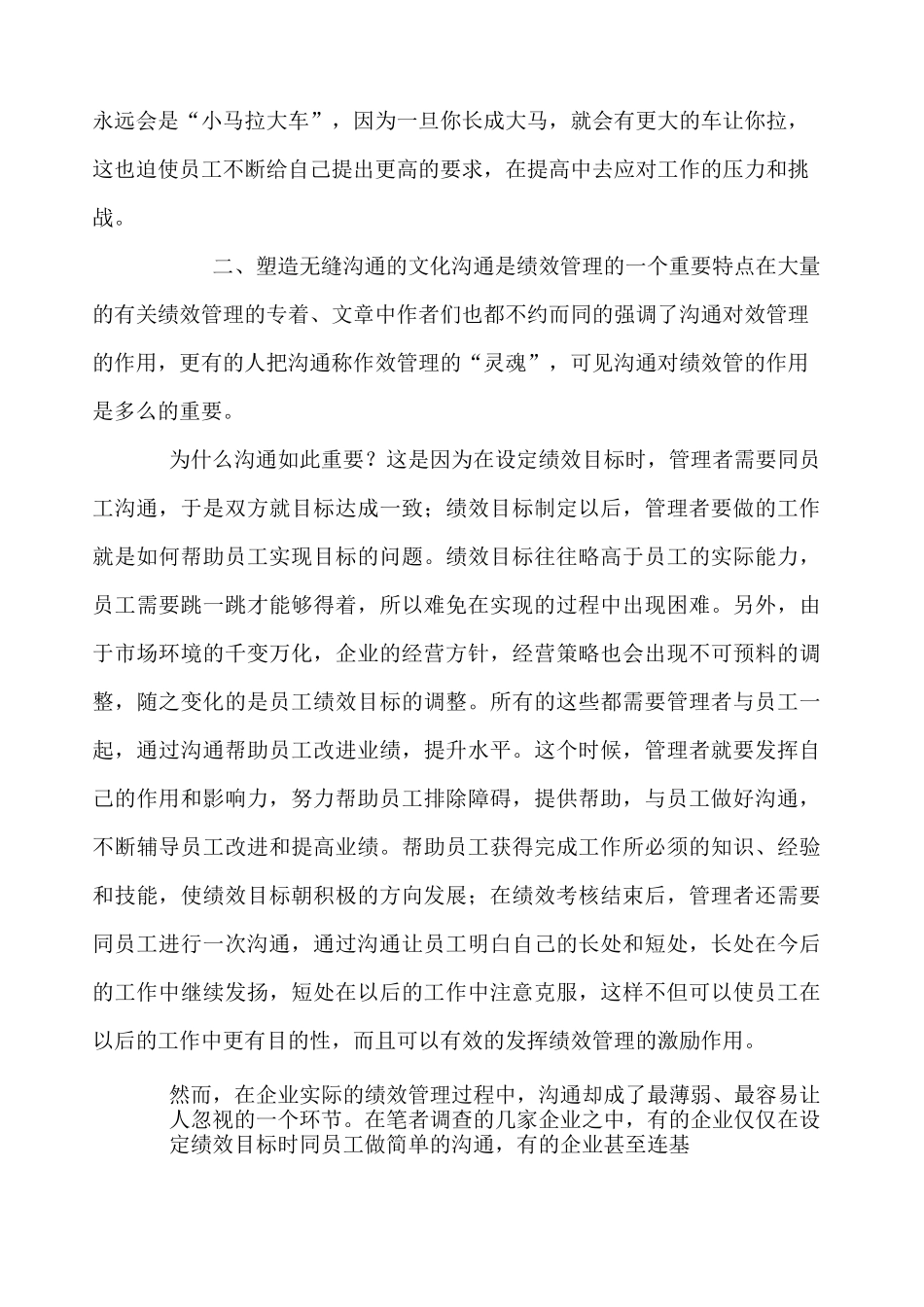 企业文化-企业文化与绩效管理_第3页