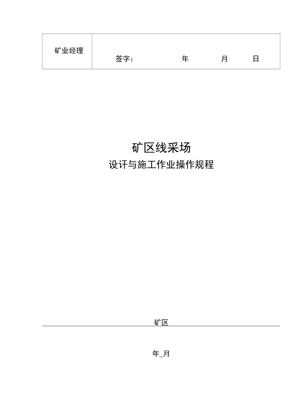 采场单体设计规范_第2页