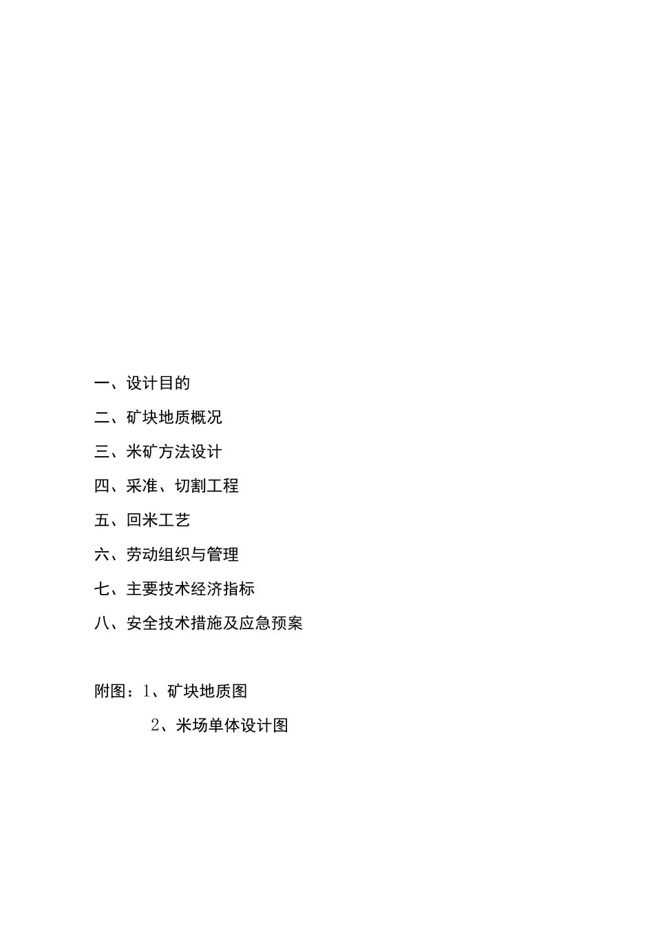 采场单体设计规范_第3页