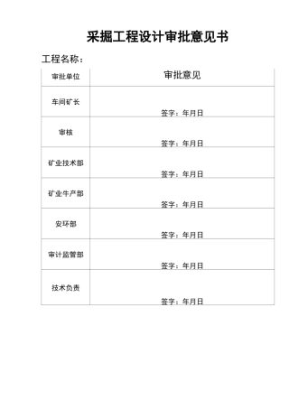 采场单体设计规范