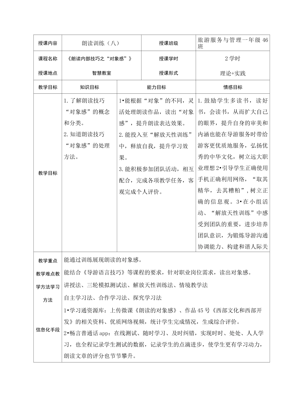 朗读训练八对象感_第1页