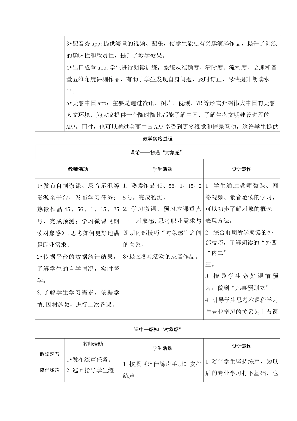 朗读训练八对象感_第2页