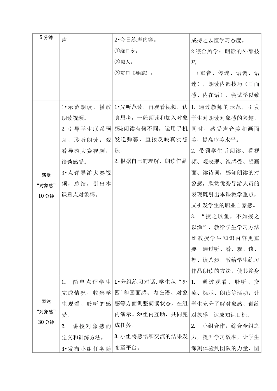 朗读训练八对象感_第3页