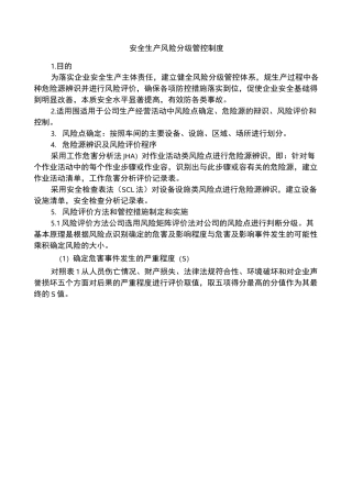 “双重预防体系”规章制度