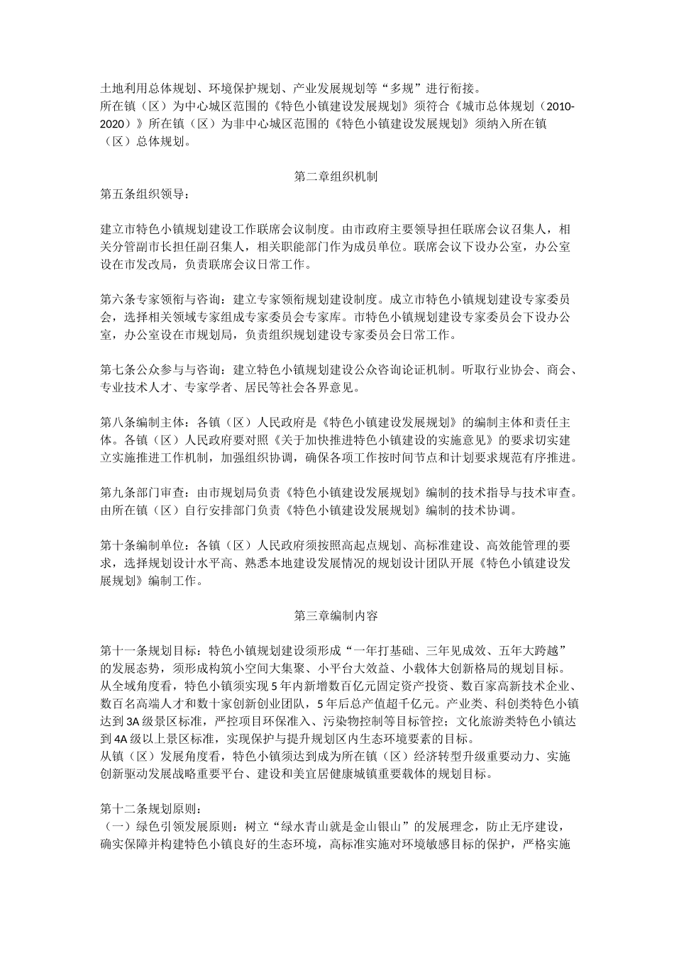 特色小镇规划编制指南_第2页