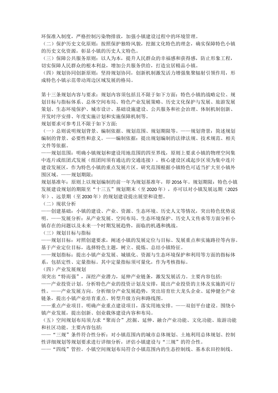 特色小镇规划编制指南_第3页