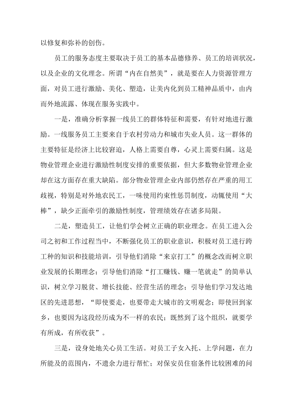 浅谈如何提升物业服务品质_第2页