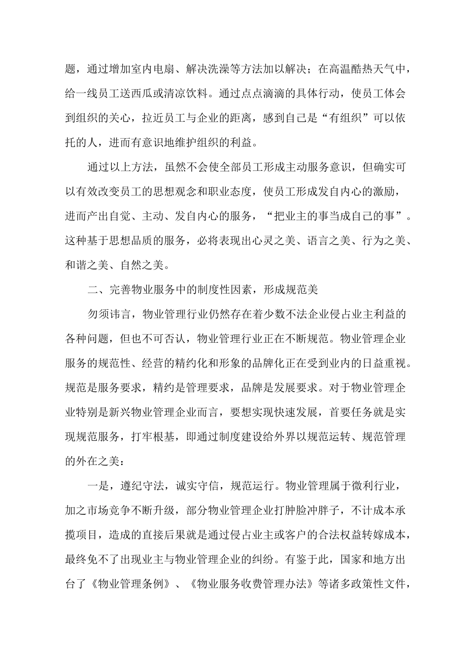 浅谈如何提升物业服务品质_第3页