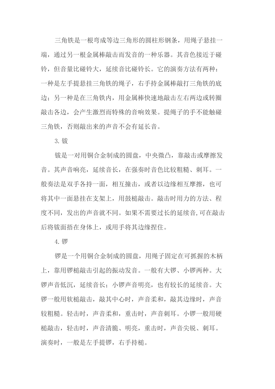 幼儿打击乐器演奏活动的材料选择和配器_第2页