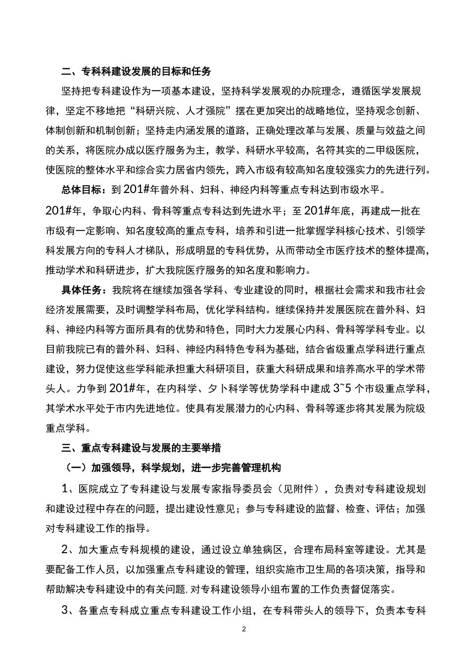 某医院专科建设发展规划_第2页