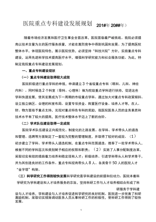 某医院专科建设发展规划