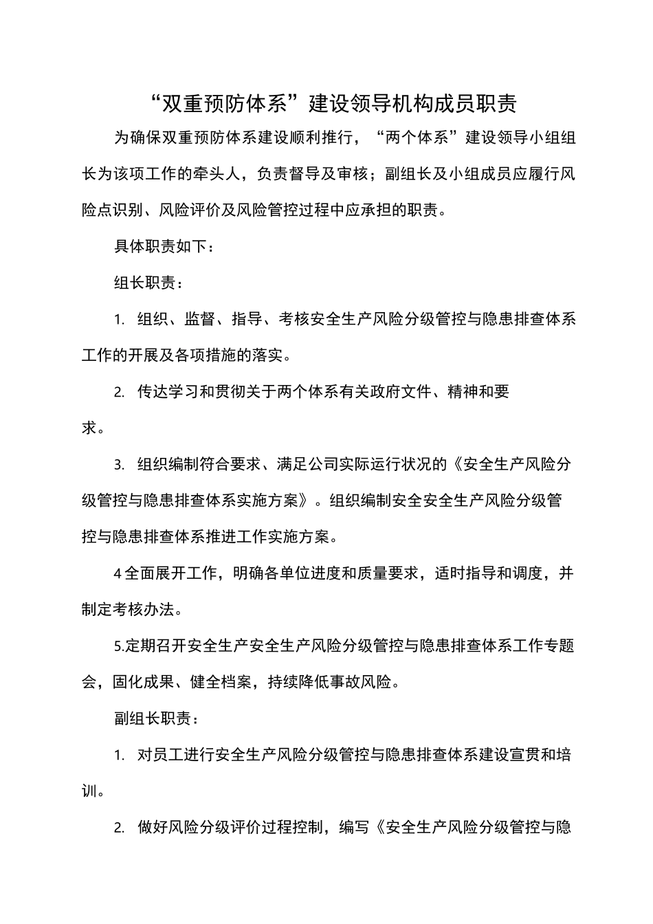 双重预防体系组织机构及职责_第3页