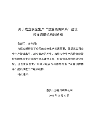 双重预防体系组织机构及职责