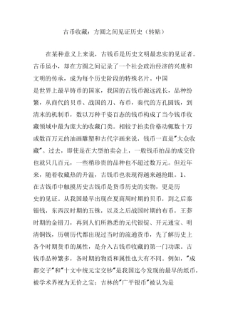 古币收藏：方圆之间见证历史(转贴)
