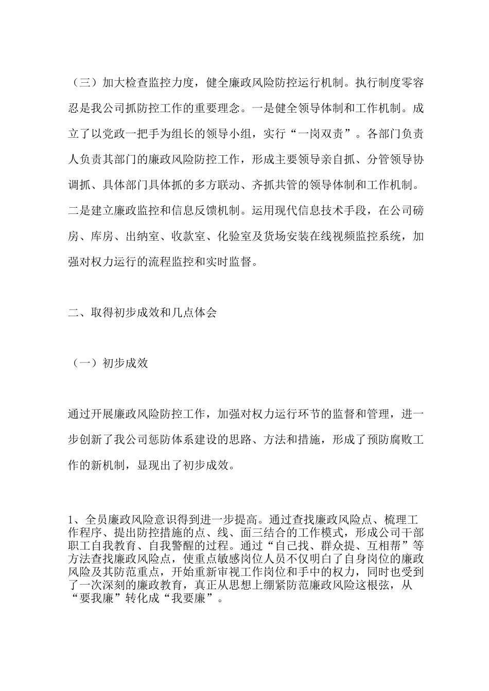 公司廉洁防控总结_第3页