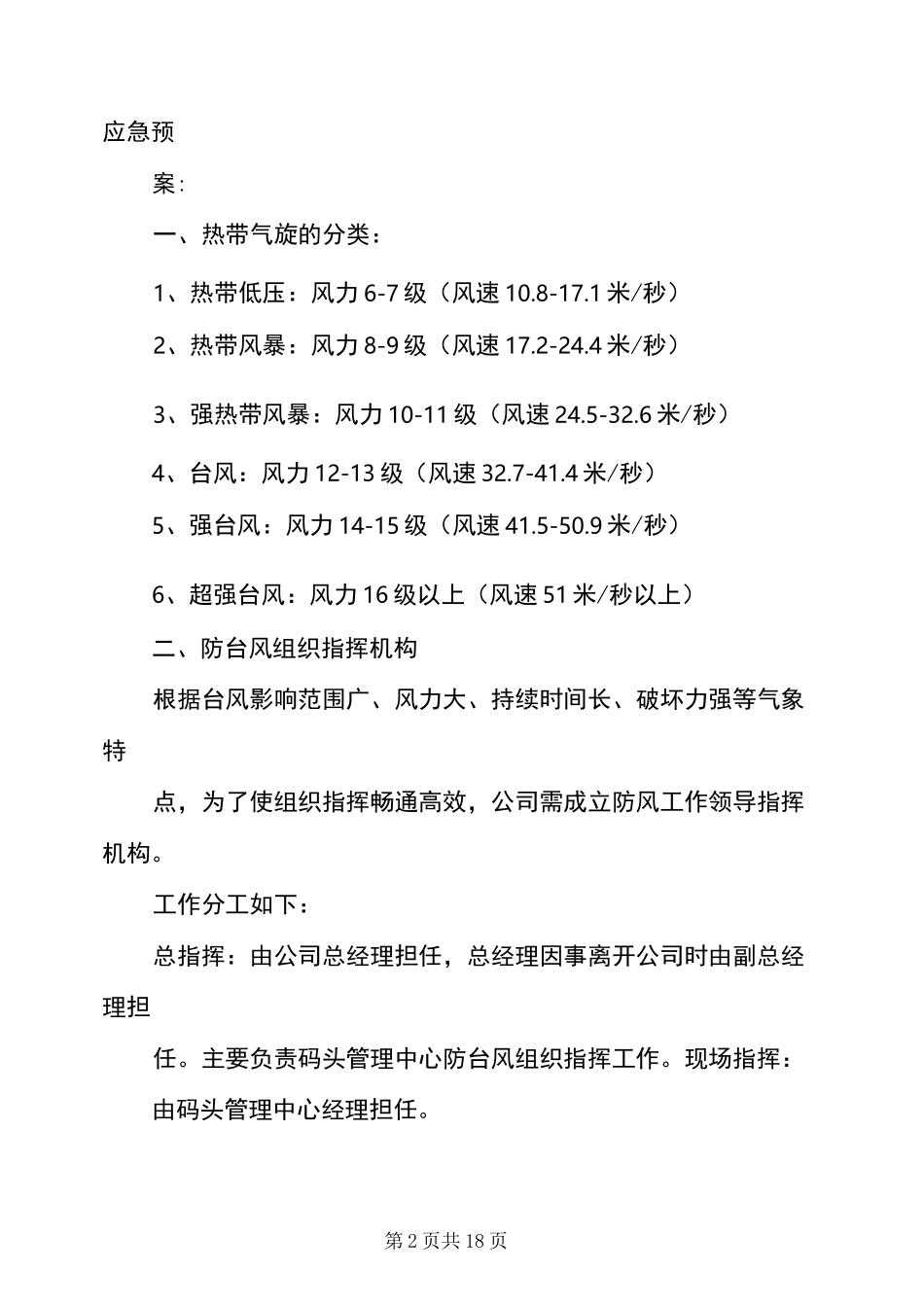 台风应急演练方案_第2页