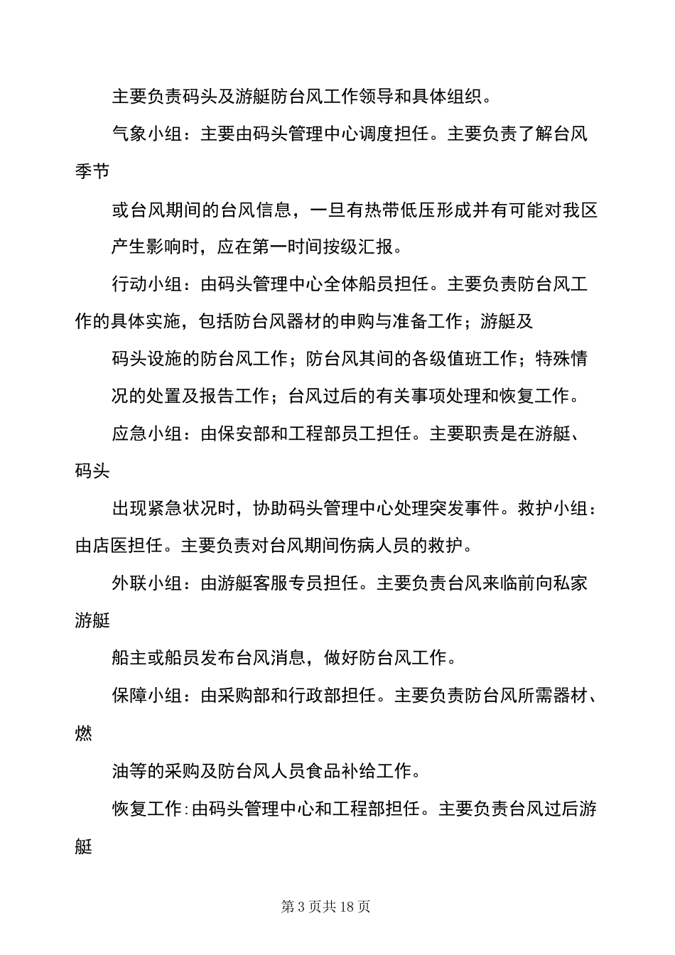 台风应急演练方案_第3页