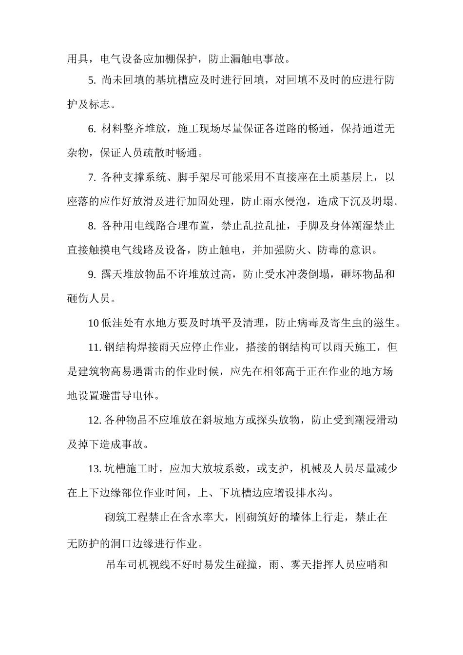 雨、暑季施工方案_第3页