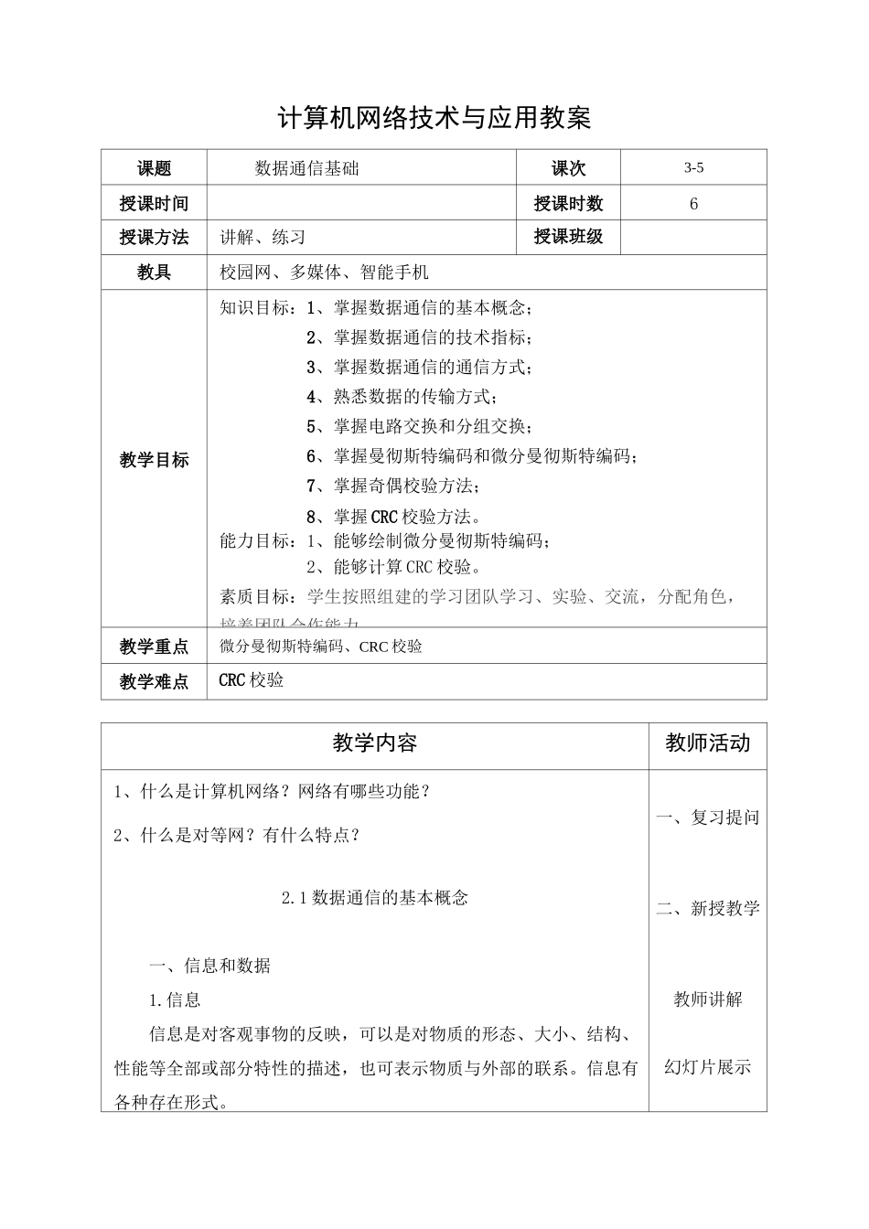 数据通信基础教案_第1页