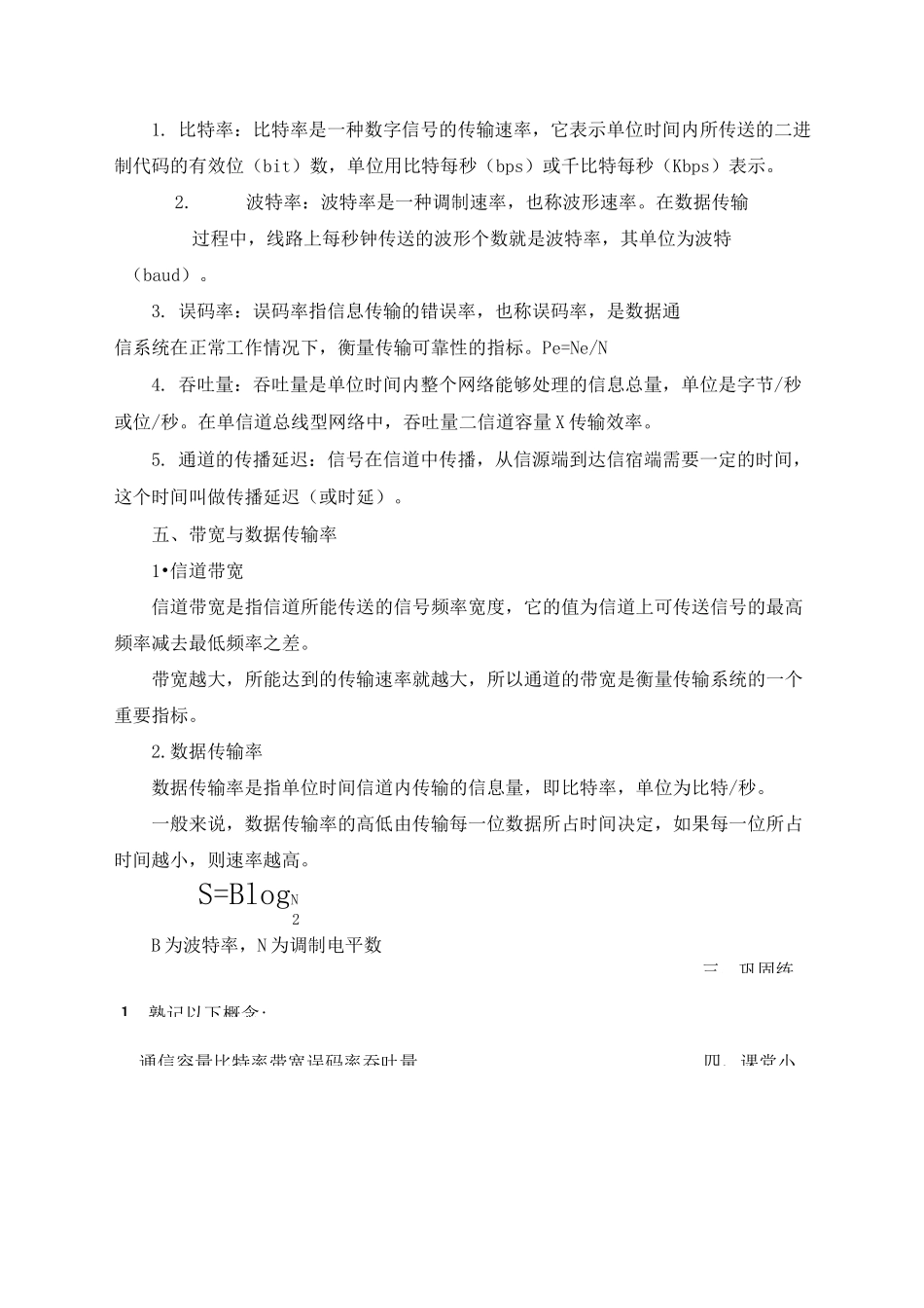 数据通信基础教案_第3页